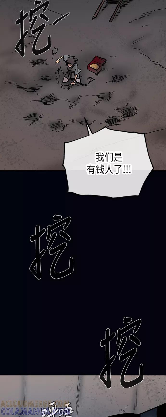 《天衡士》第31话 第22页