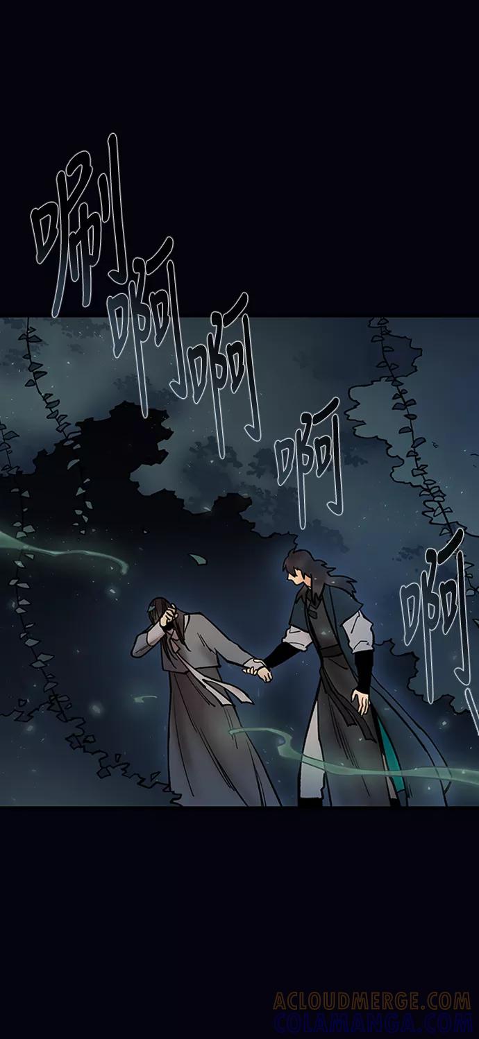 《天衡士》第31话 第61页