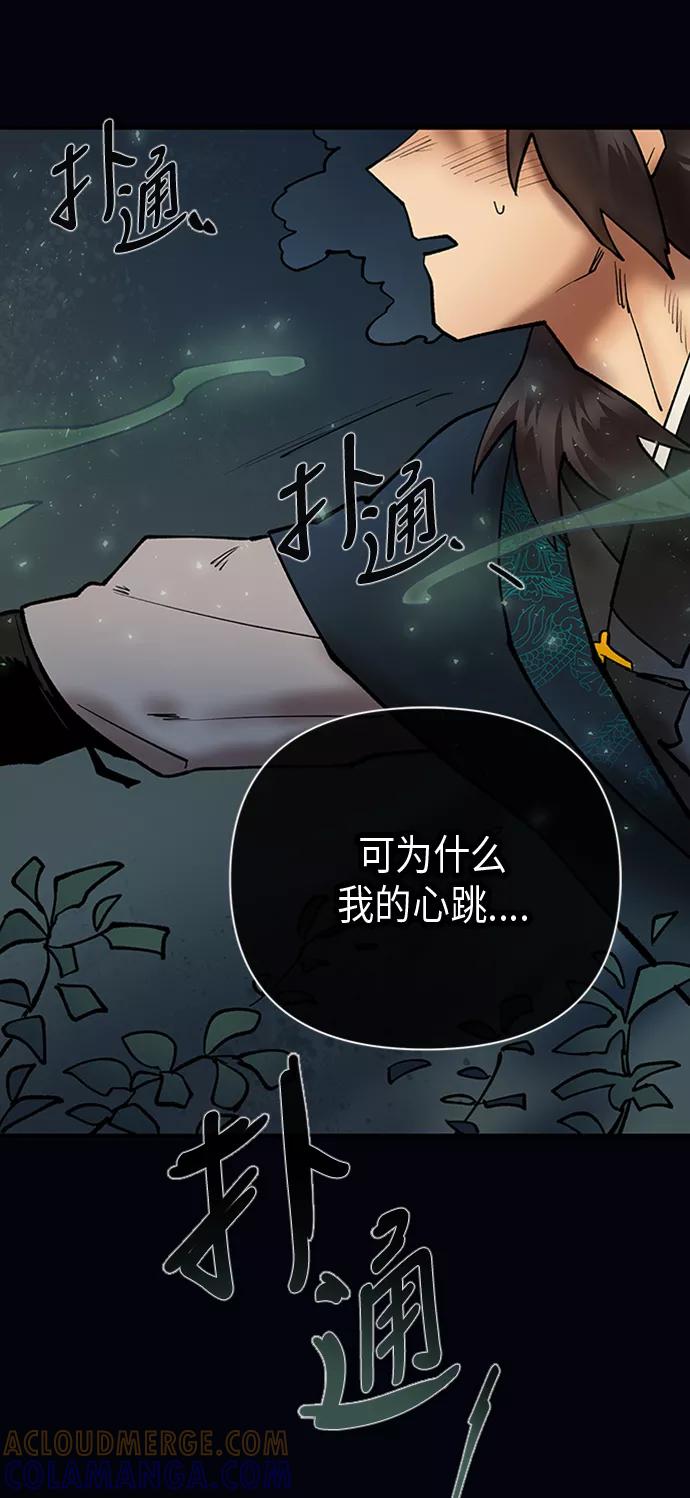 《天衡士》第31话 第58页