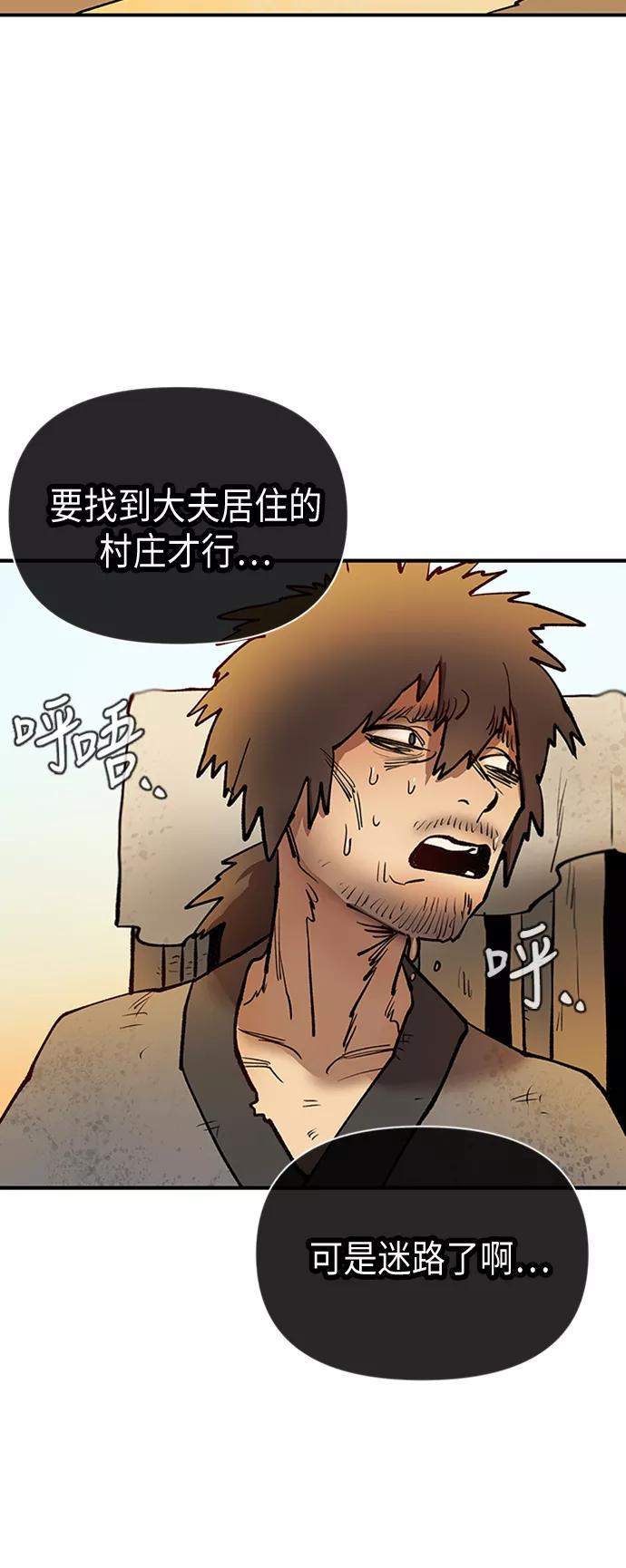 《天衡士》第31话 第3页