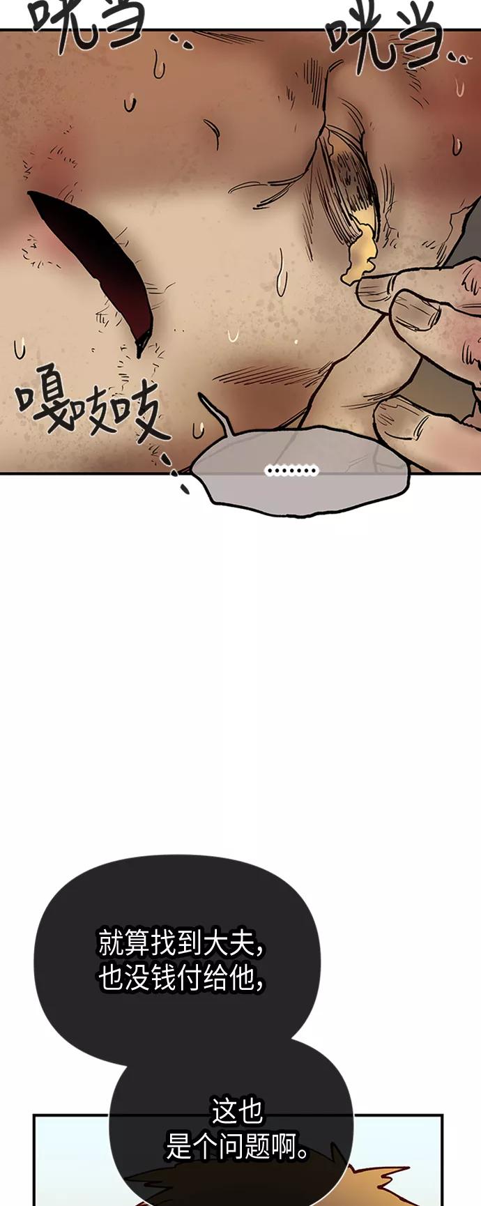 《天衡士》第31话 第5页