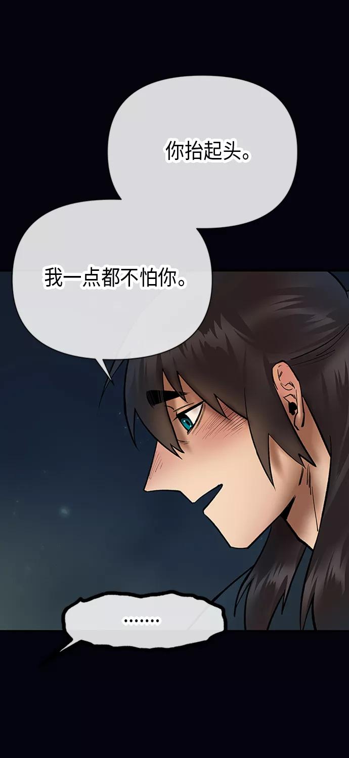 《天衡士》第31话 第62页