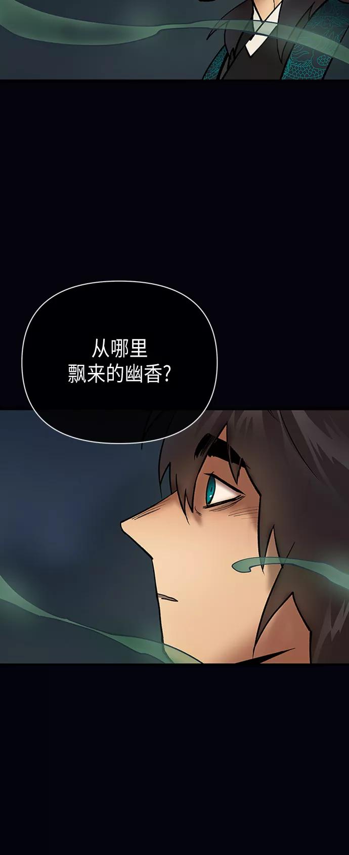 《天衡士》第31话 第48页