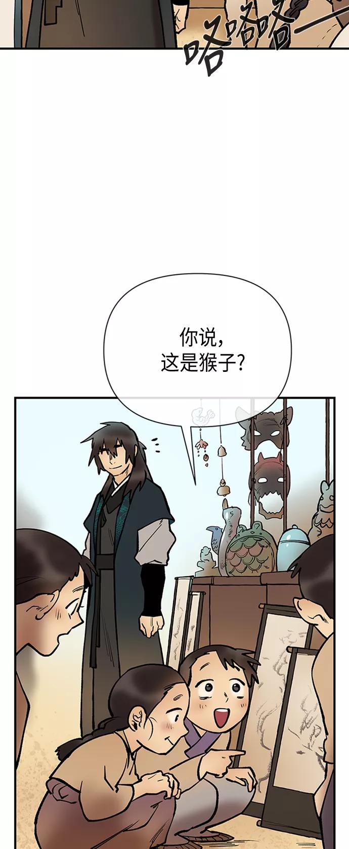 《天衡士》第31话 第29页