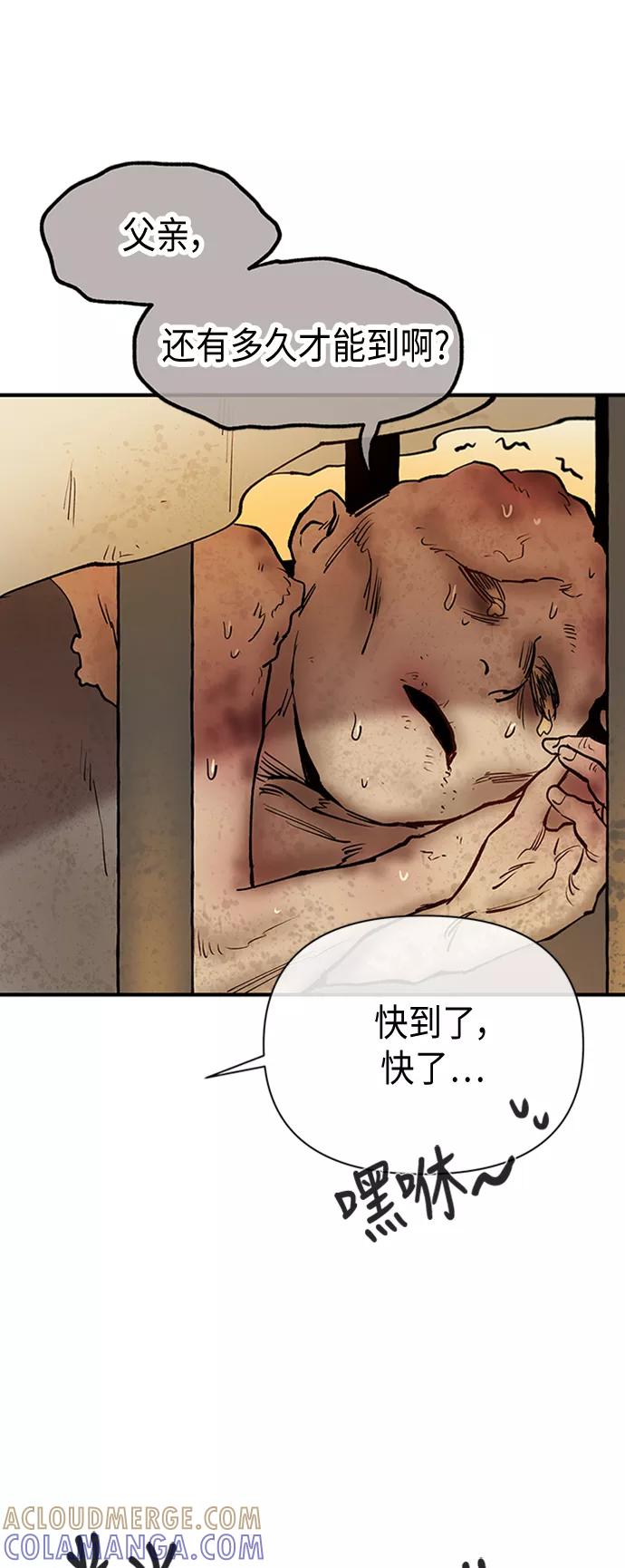 《天衡士》第31话 第4页