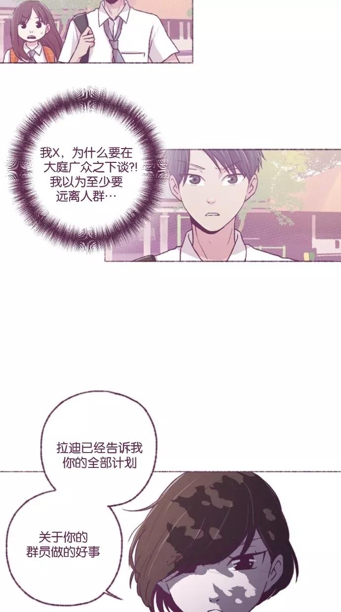 《失恋阵线联盟》[第30话] 年轻人的独白 第28页