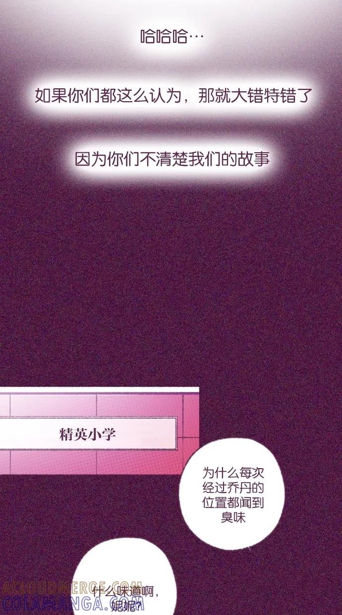 《失恋阵线联盟》[第30话] 年轻人的独白 第3页