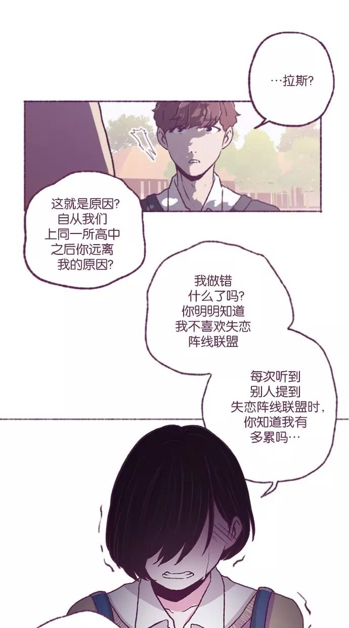 《失恋阵线联盟》[第30话] 年轻人的独白 第32页