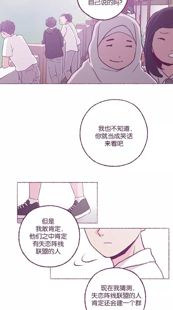 《失恋阵线联盟》[第31话] 拜访 第4页