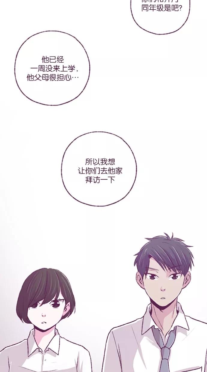 《失恋阵线联盟》[第31话] 拜访 第16页