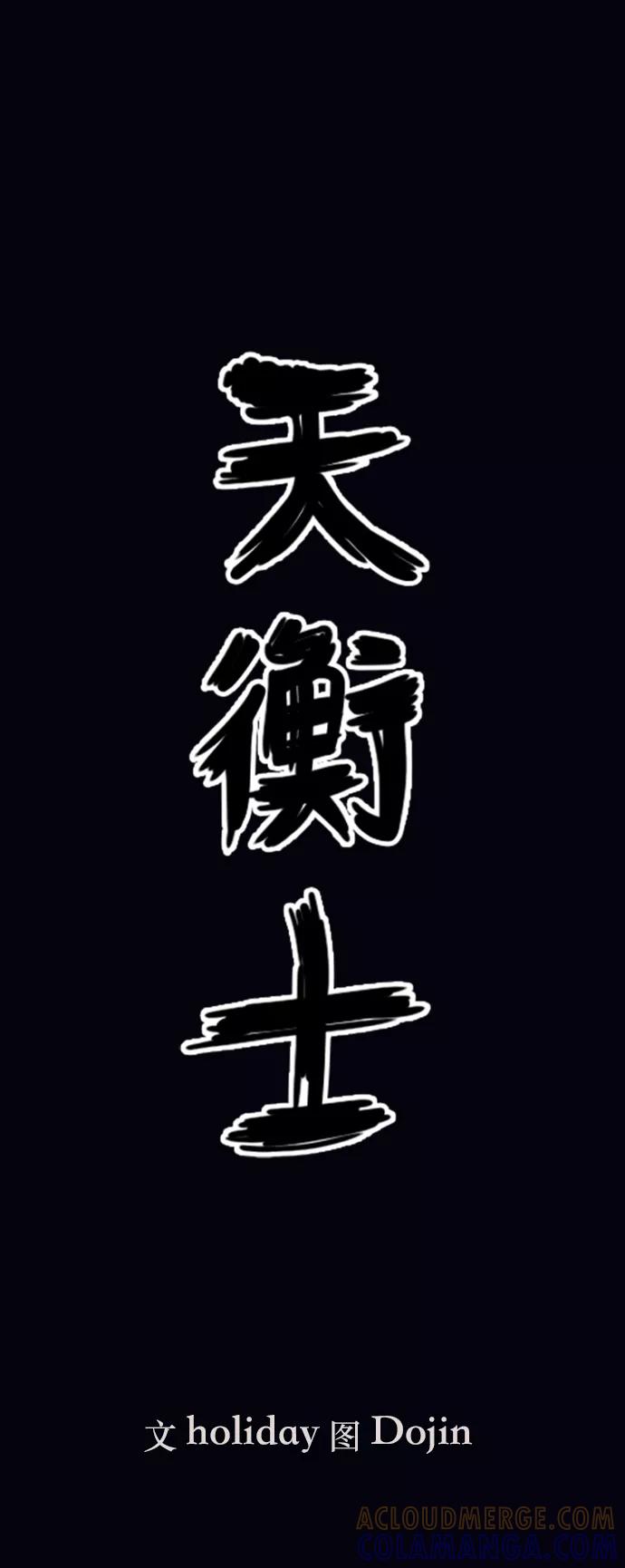 《天衡士》第32话 第13页