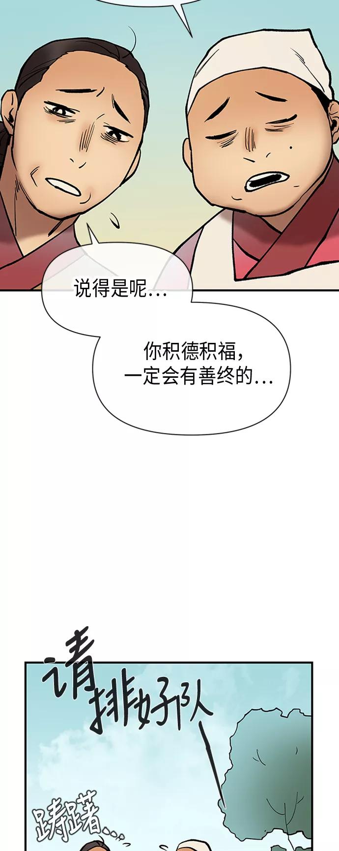 《天衡士》第32话 第20页