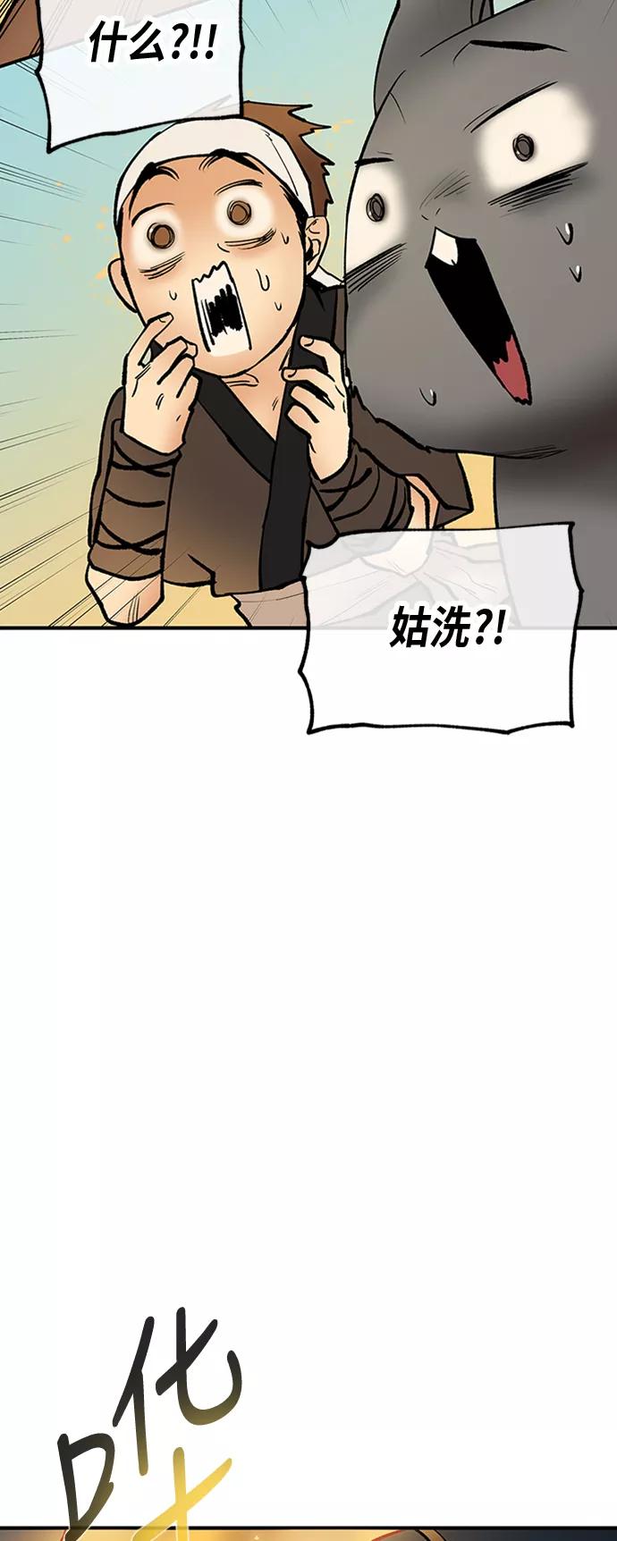 《天衡士》第32话 第30页