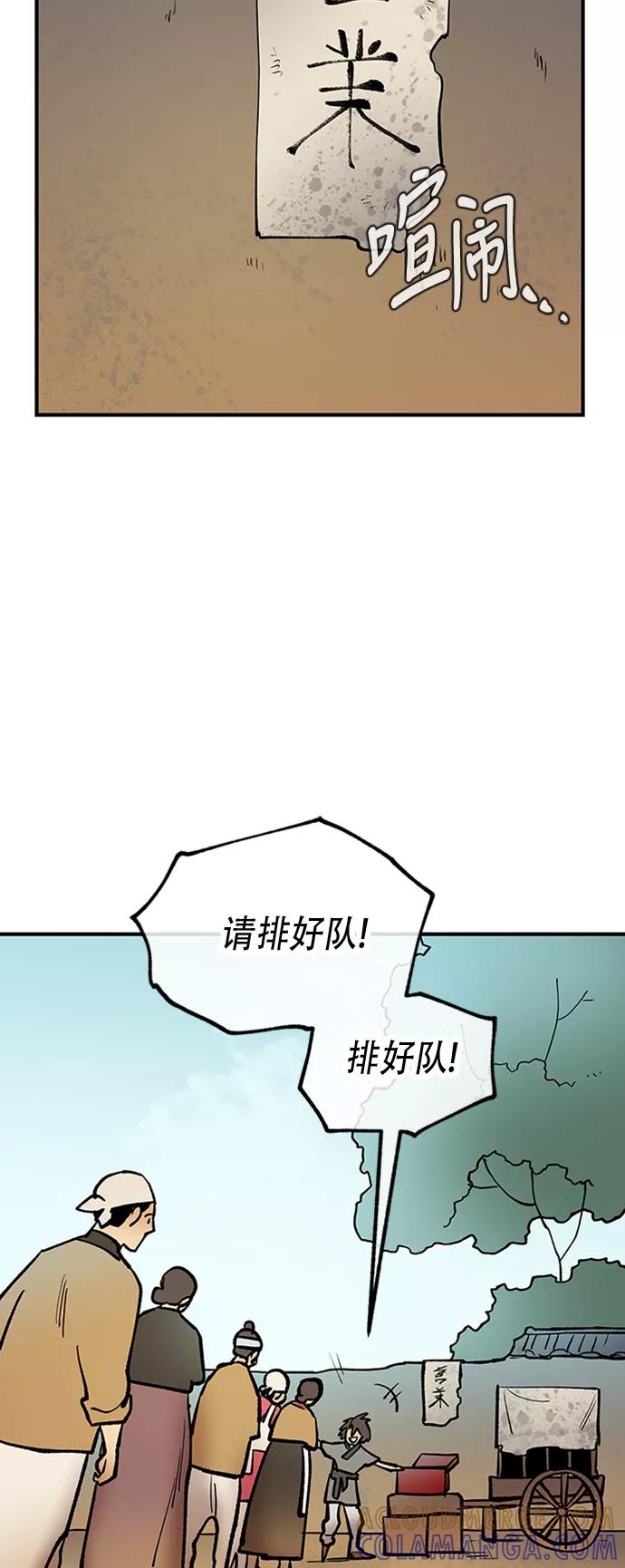 《天衡士》第32话 第16页