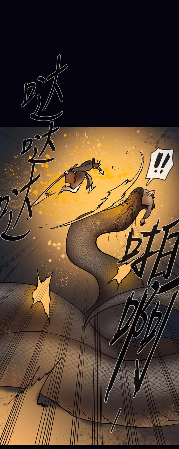 《天衡士》第32话 第50页