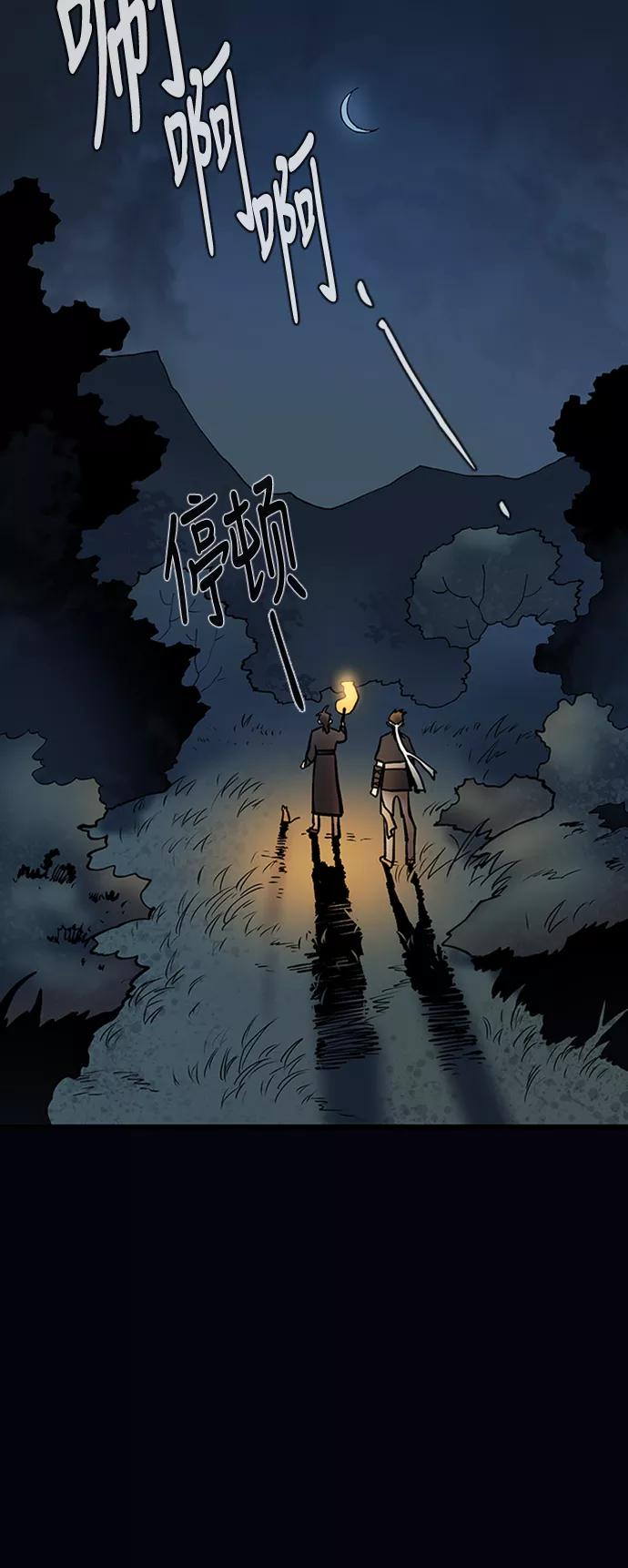《天衡士》第32话 第33页