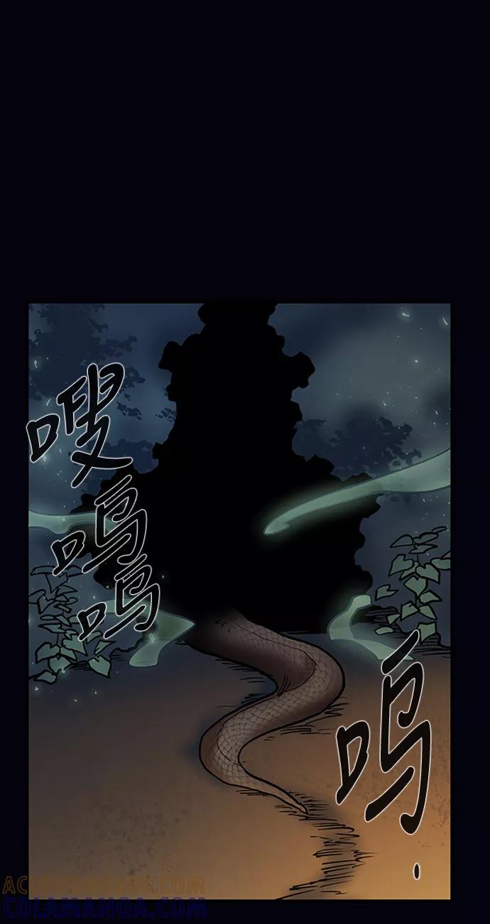 《天衡士》第32话 第58页