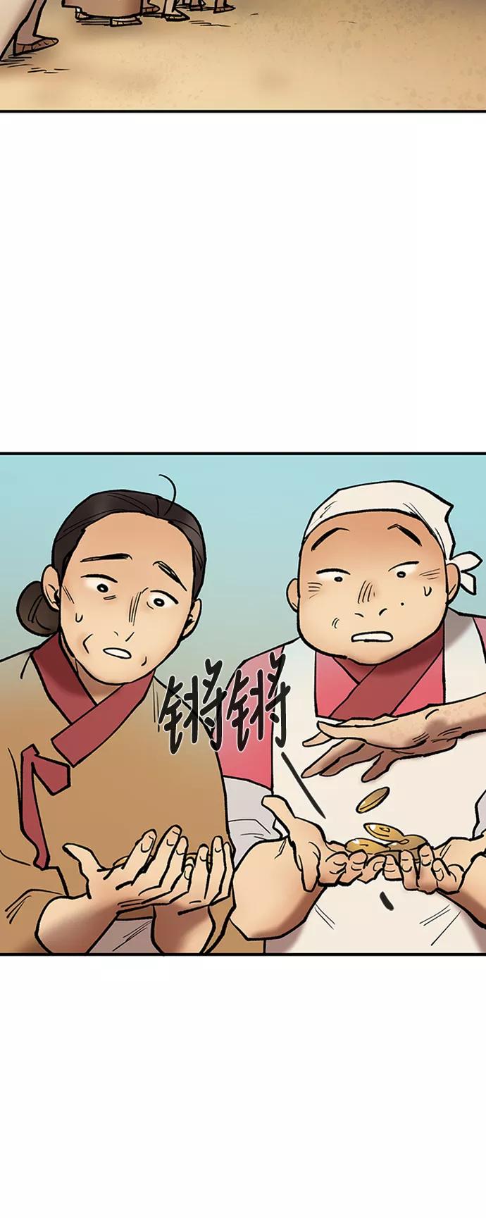 《天衡士》第32话 第17页