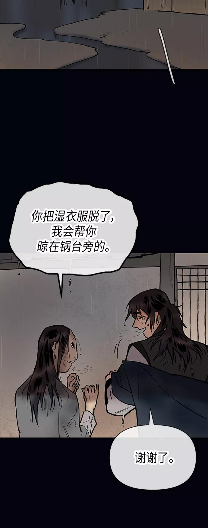 《天衡士》第32话 第3页