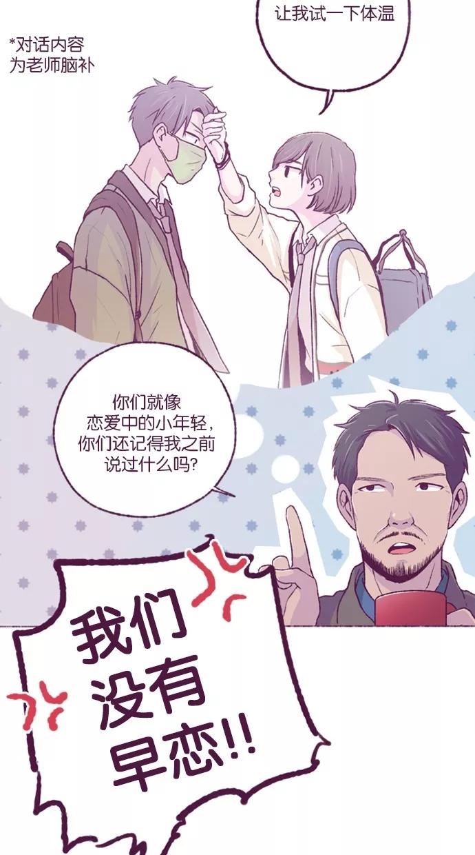 《失恋阵线联盟》[第31话] 拜访 第14页