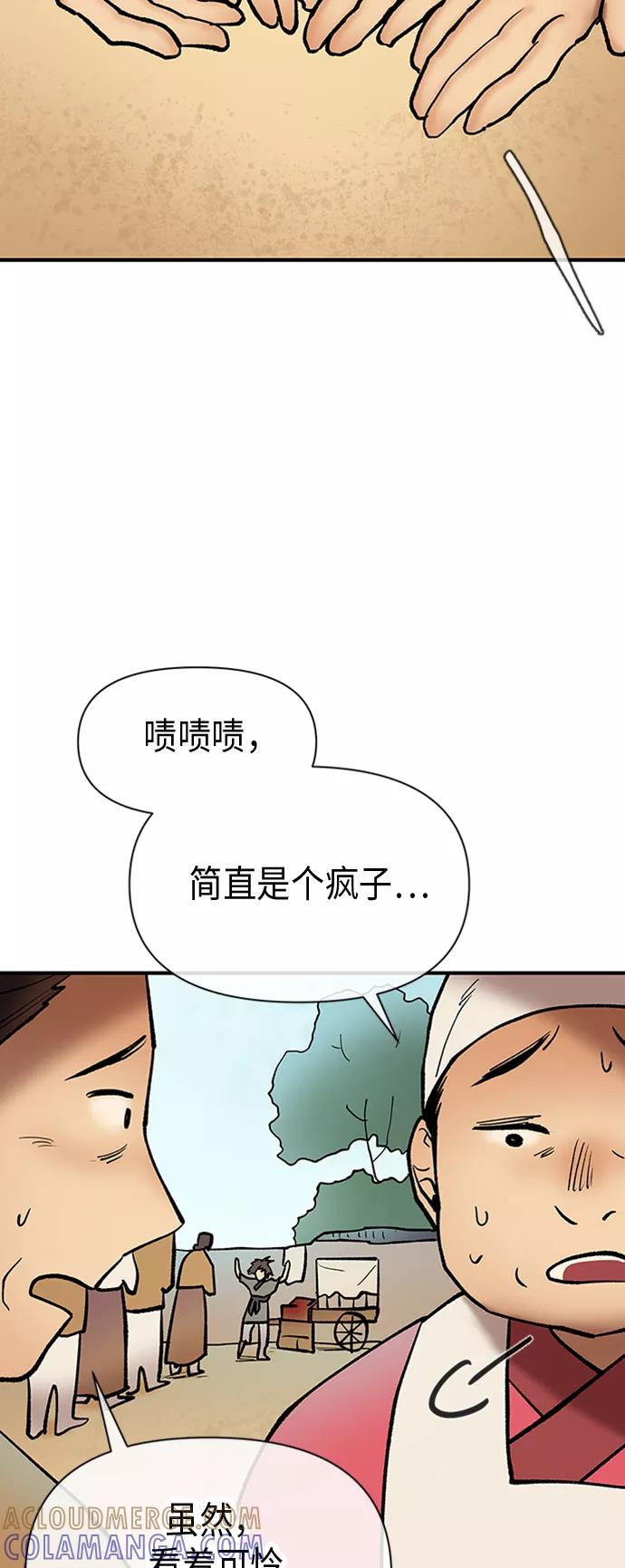 《天衡士》第32话 第22页
