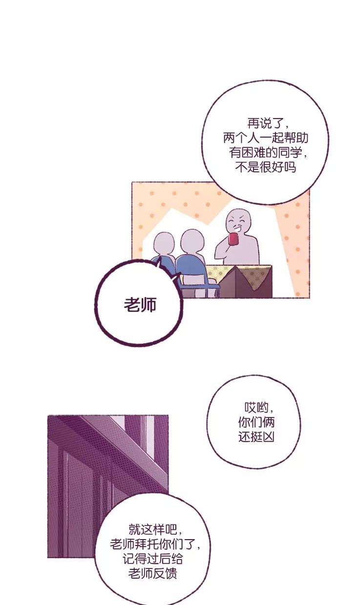 《失恋阵线联盟》[第31话] 拜访 第20页