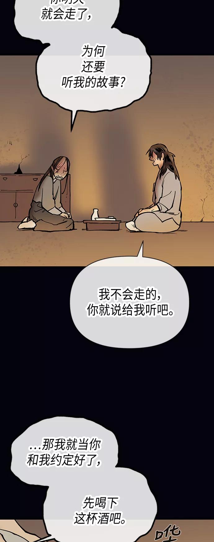 《天衡士》第32话 第6页