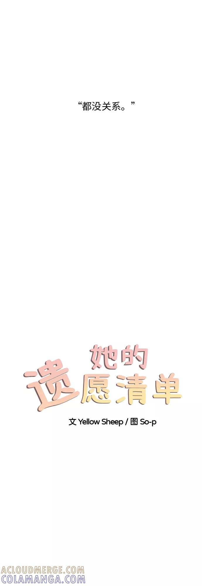 《她的遗愿清单》第32话 第22页
