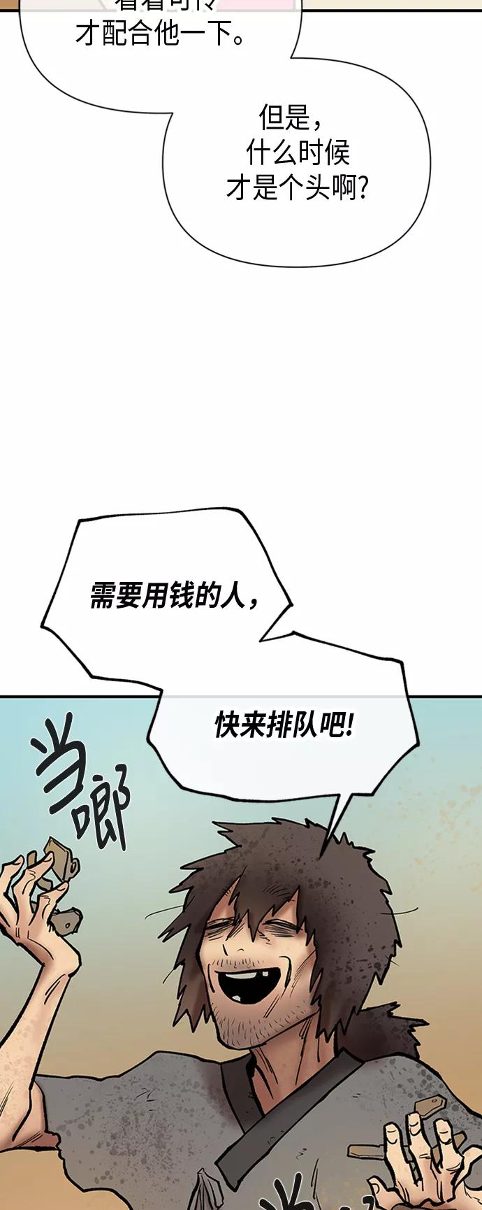 《天衡士》第32话 第23页