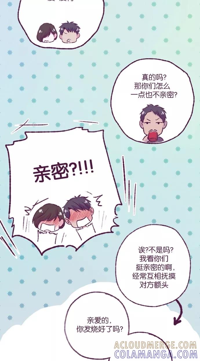 《失恋阵线联盟》[第31话] 拜访 第13页