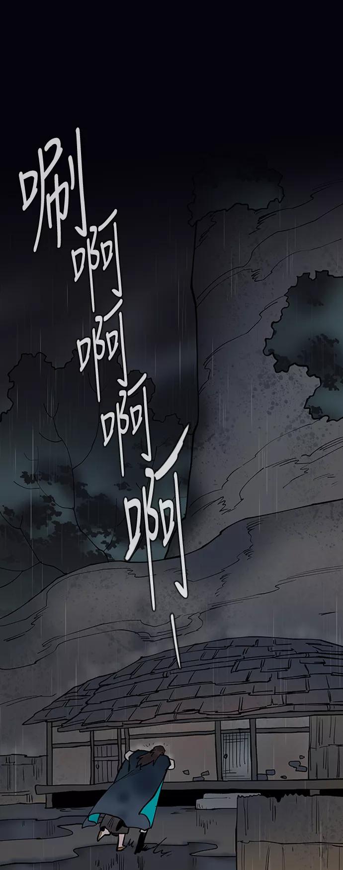 《天衡士》第32话 第2页