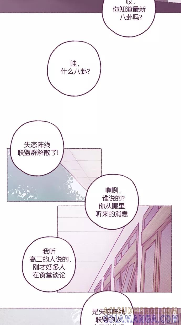《失恋阵线联盟》[第31话] 拜访 第3页