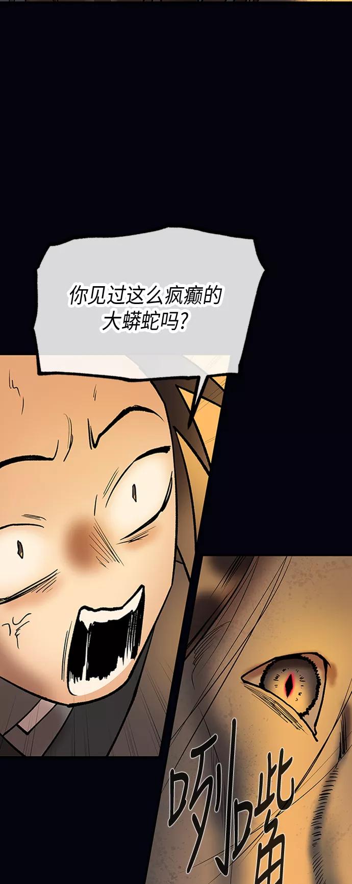 《天衡士》第32话 第47页