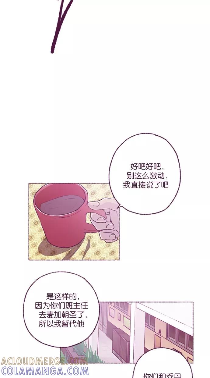 《失恋阵线联盟》[第31话] 拜访 第15页