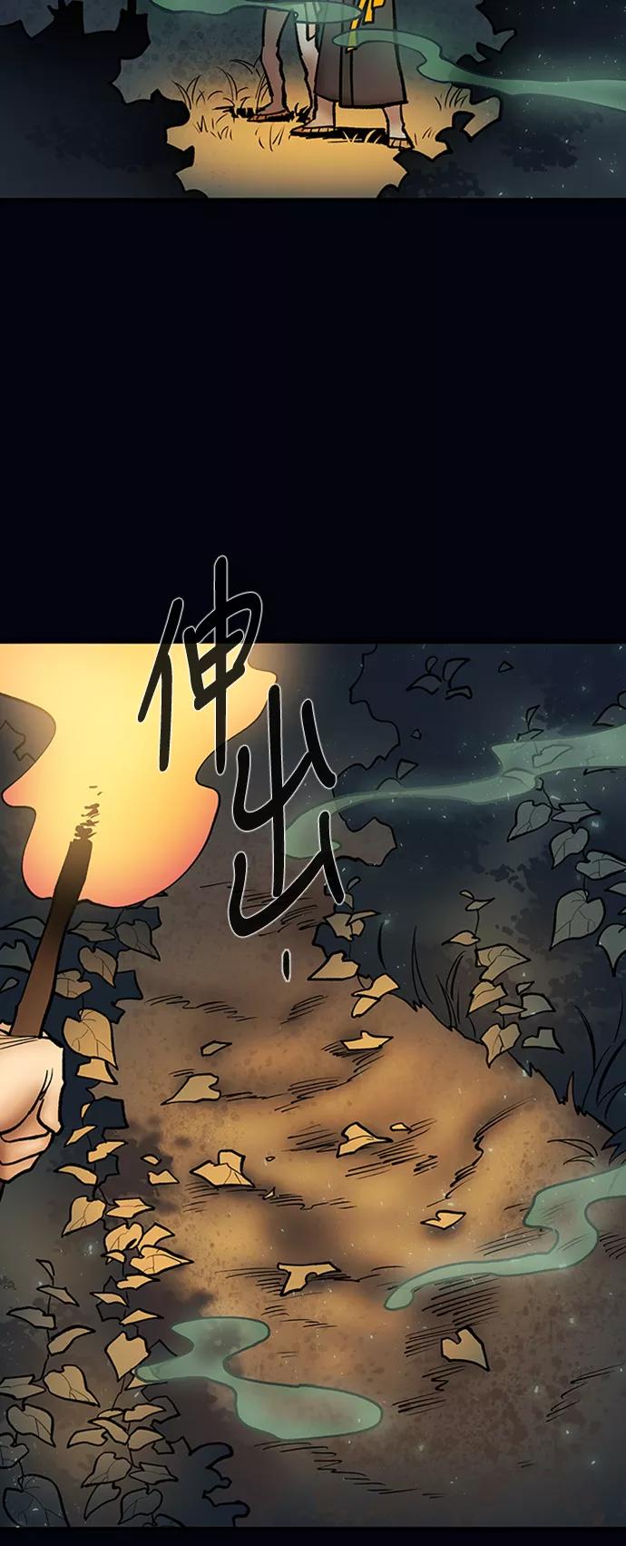 《天衡士》第32话 第35页