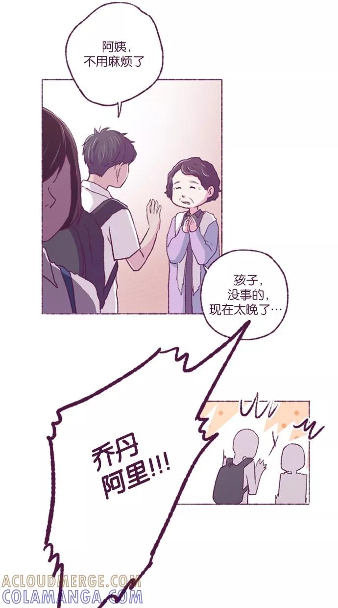 《失恋阵线联盟》[第31话] 拜访 第29页