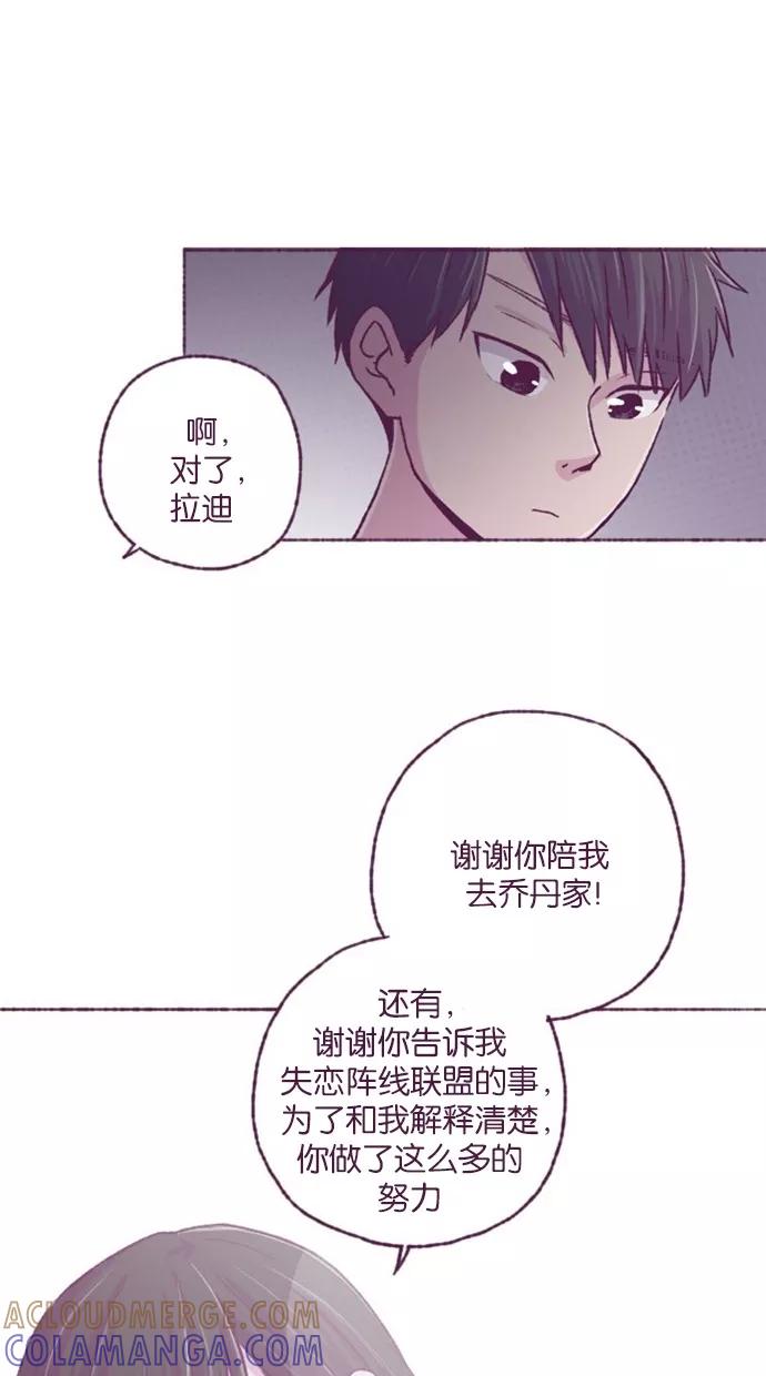 《失恋阵线联盟》[第32话] 媒婆再行动 第5页