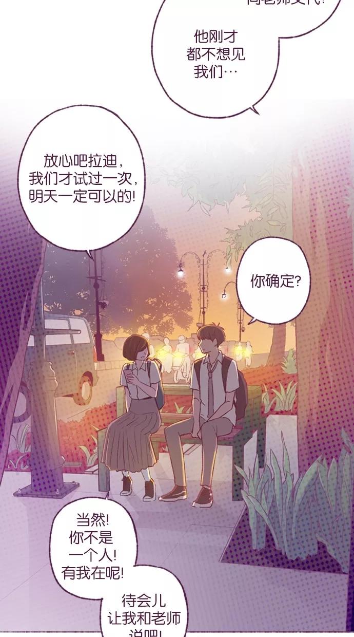 《失恋阵线联盟》[第32话] 媒婆再行动 第2页