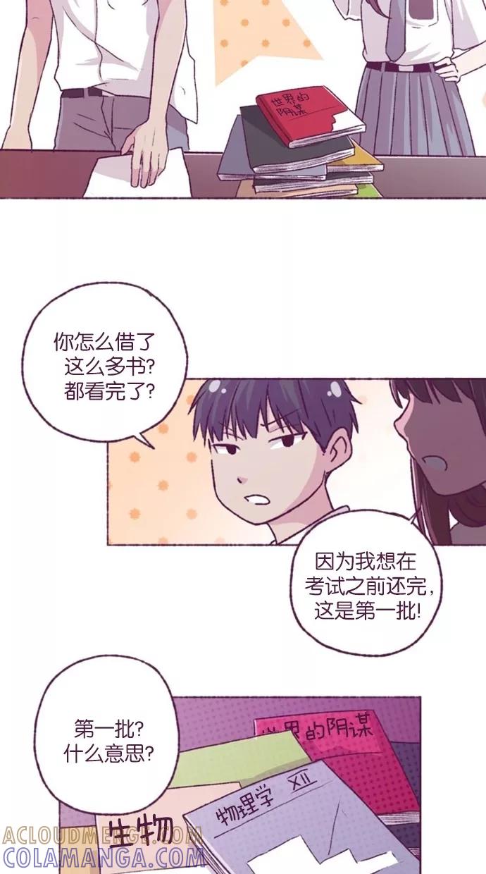 《失恋阵线联盟》[第32话] 媒婆再行动 第27页