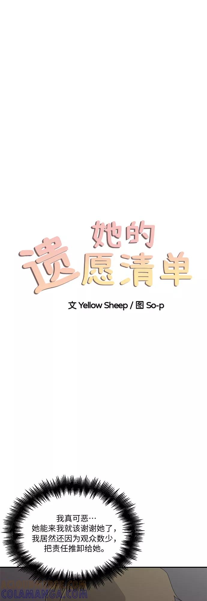 《她的遗愿清单》第33话 第13页