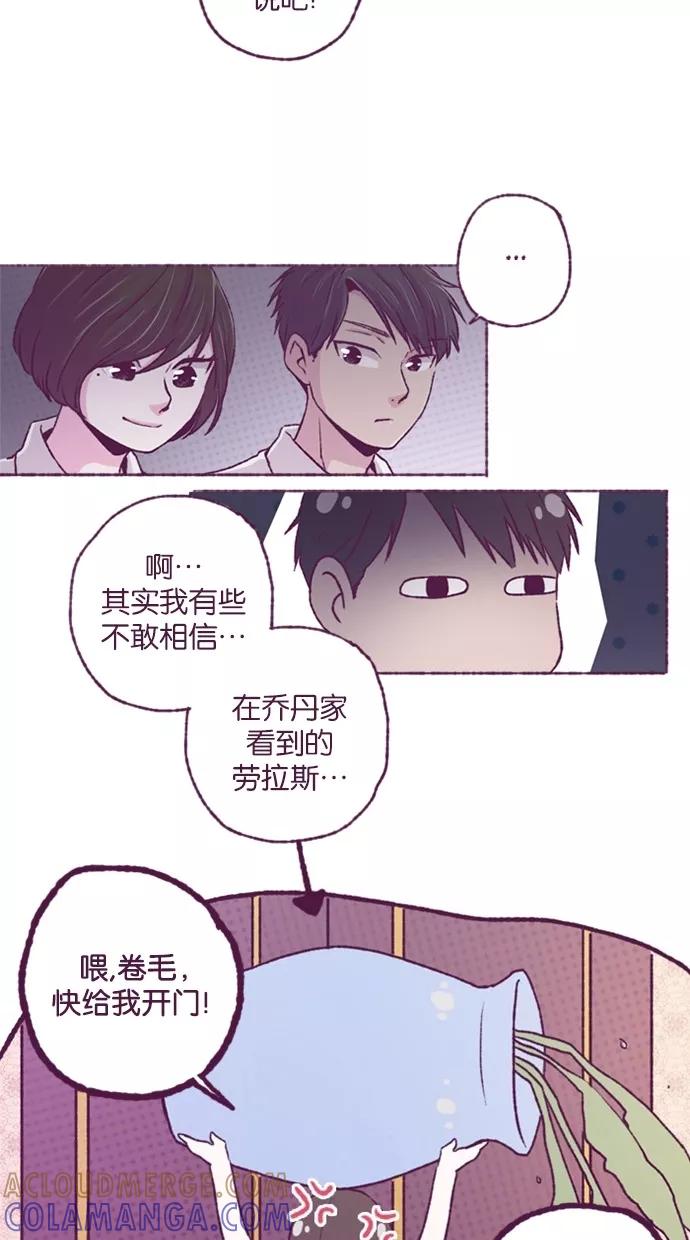 《失恋阵线联盟》[第32话] 媒婆再行动 第3页