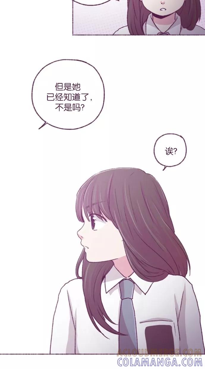 《失恋阵线联盟》[第32话] 媒婆再行动 第31页