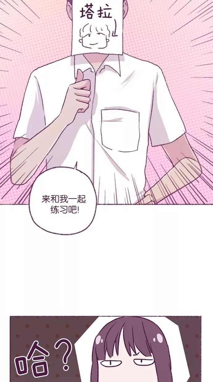 《失恋阵线联盟》[第32话] 媒婆再行动 第36页