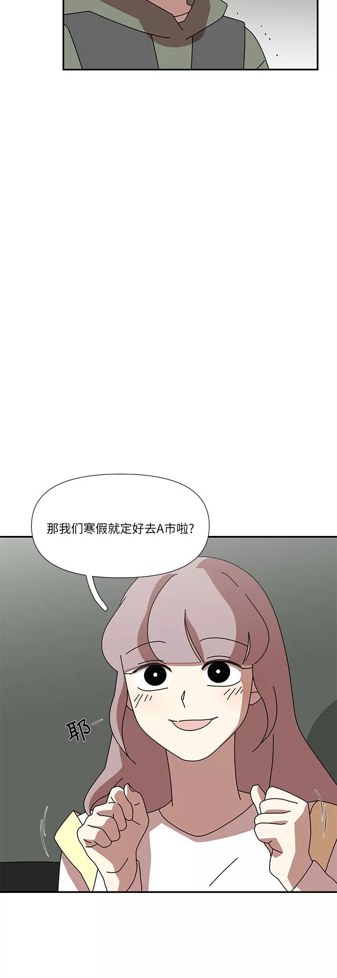 《她的遗愿清单》第33话 第42页