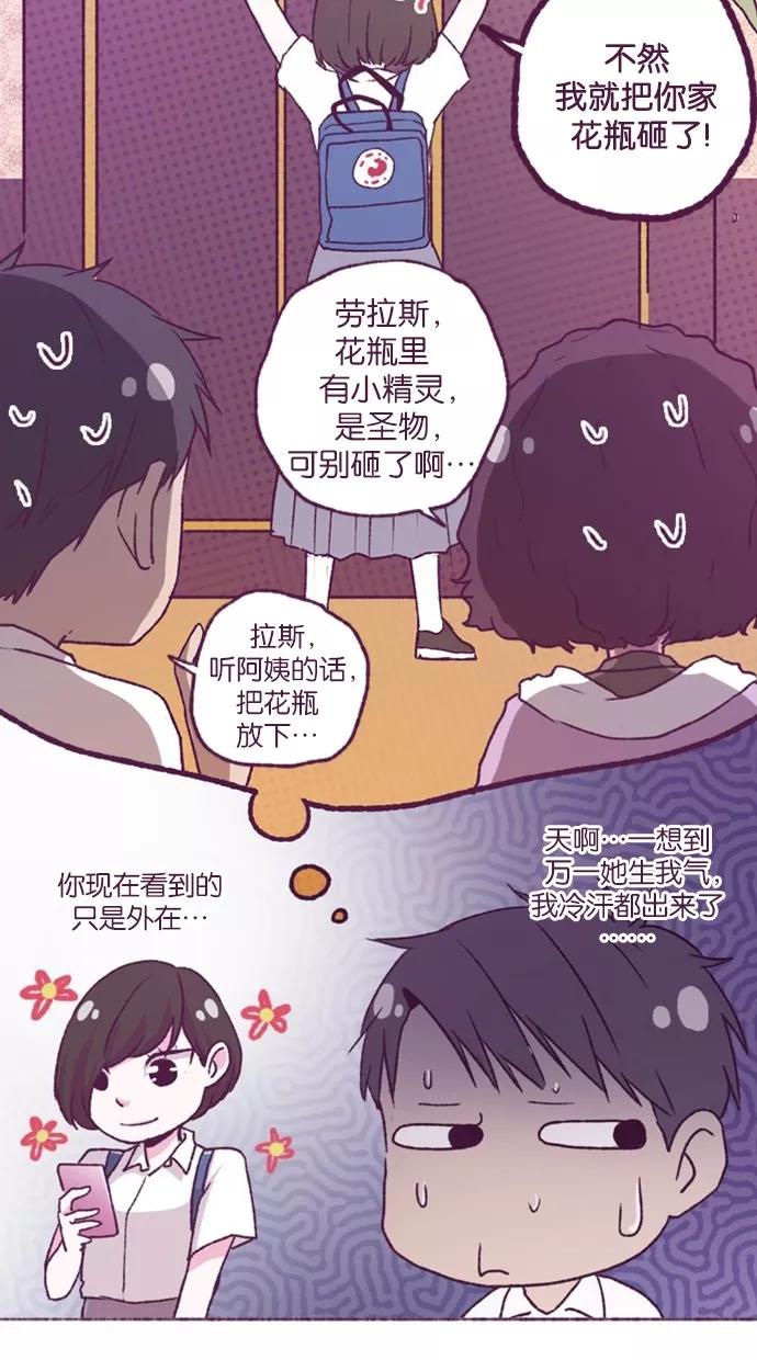 《失恋阵线联盟》[第32话] 媒婆再行动 第4页
