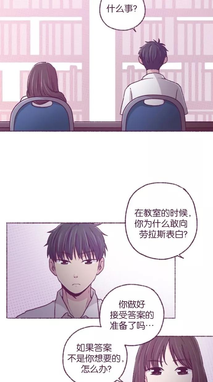 《失恋阵线联盟》[第32话] 媒婆再行动 第30页