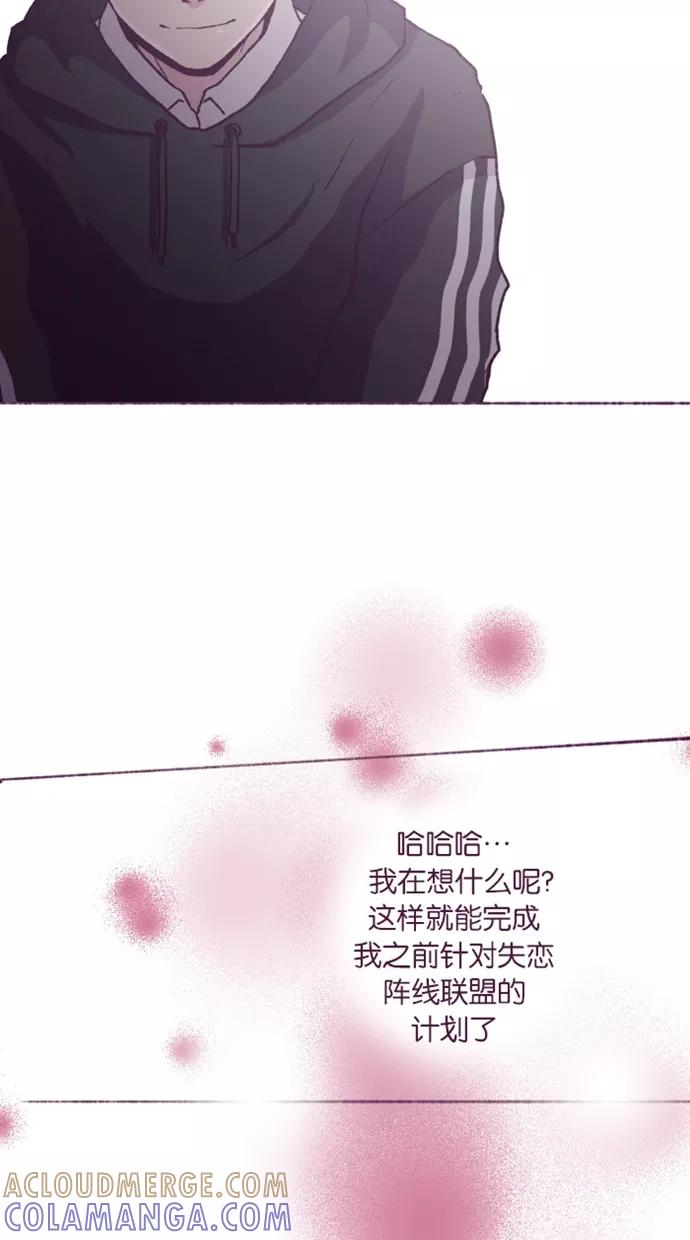 《失恋阵线联盟》[第33话] 等待答案 1 第15页