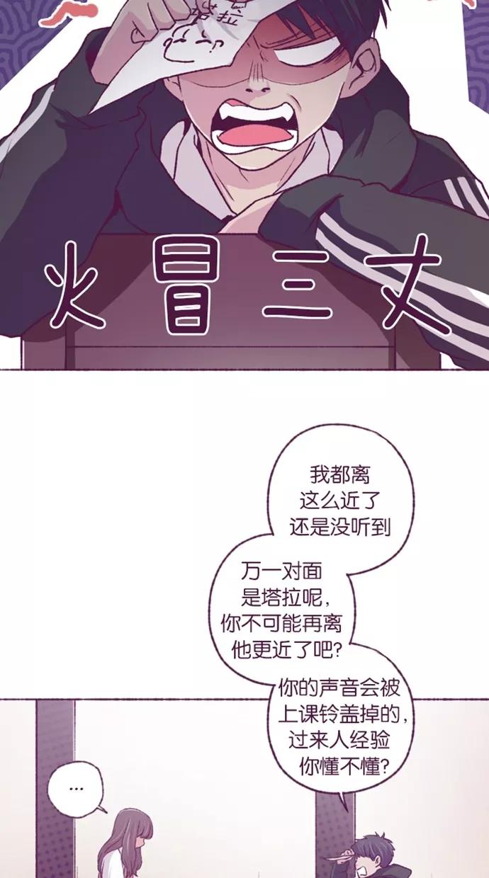 《失恋阵线联盟》[第33话] 等待答案 1 第4页