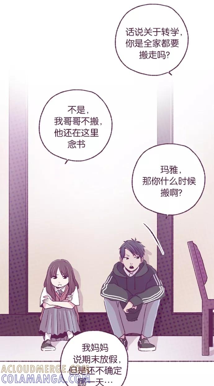 《失恋阵线联盟》[第33话] 等待答案 1 第9页