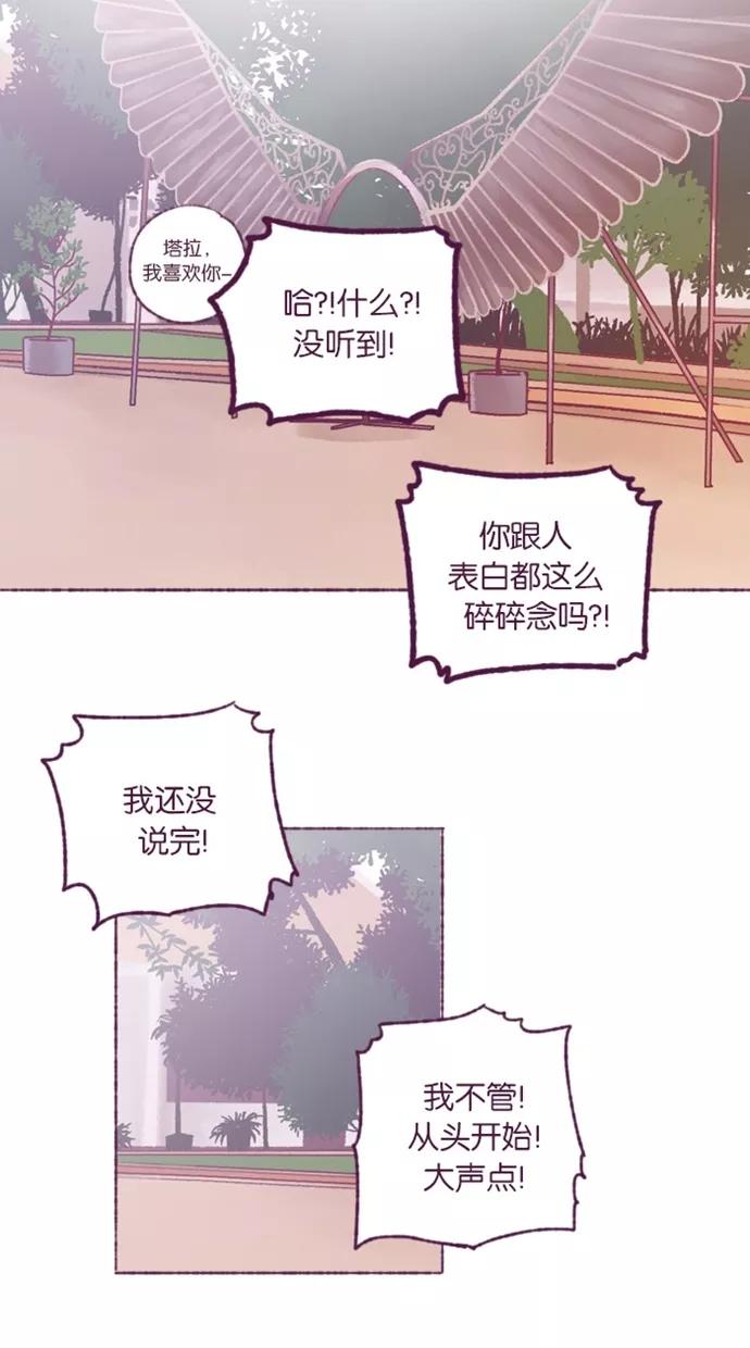 《失恋阵线联盟》[第33话] 等待答案 1 第2页